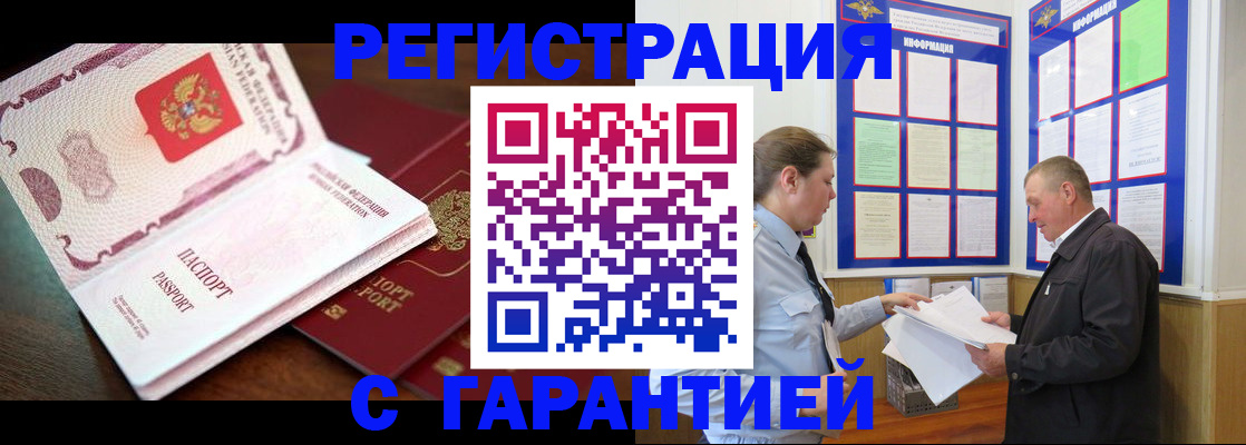 временная регистрация в квартире в Якутии