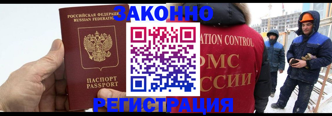 временная регистрация надежно в Якутии